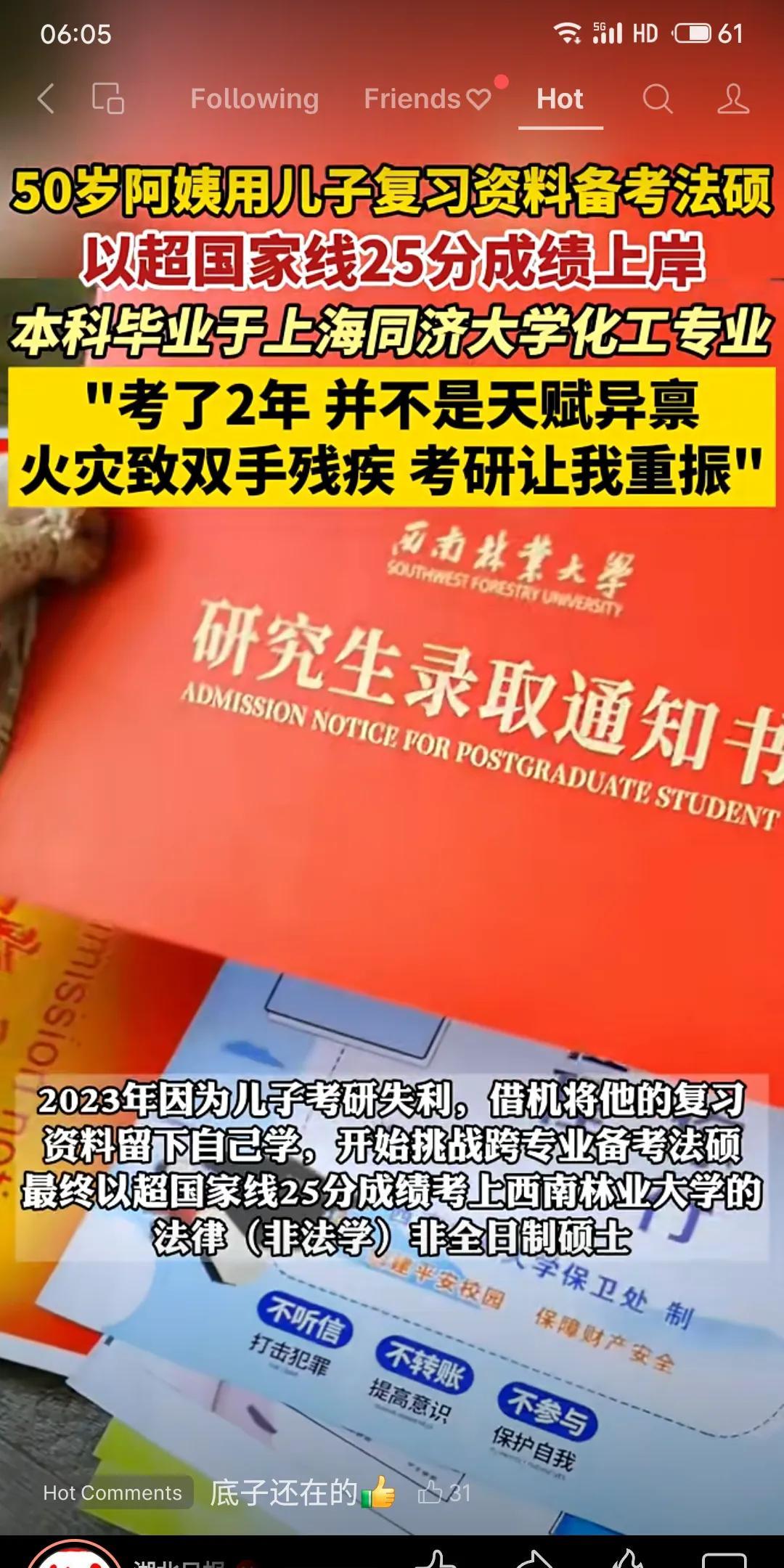 50岁阿姨用儿子资料备考成功上岸法硕
一位50岁的同济大学化工专业毕业生，因儿子