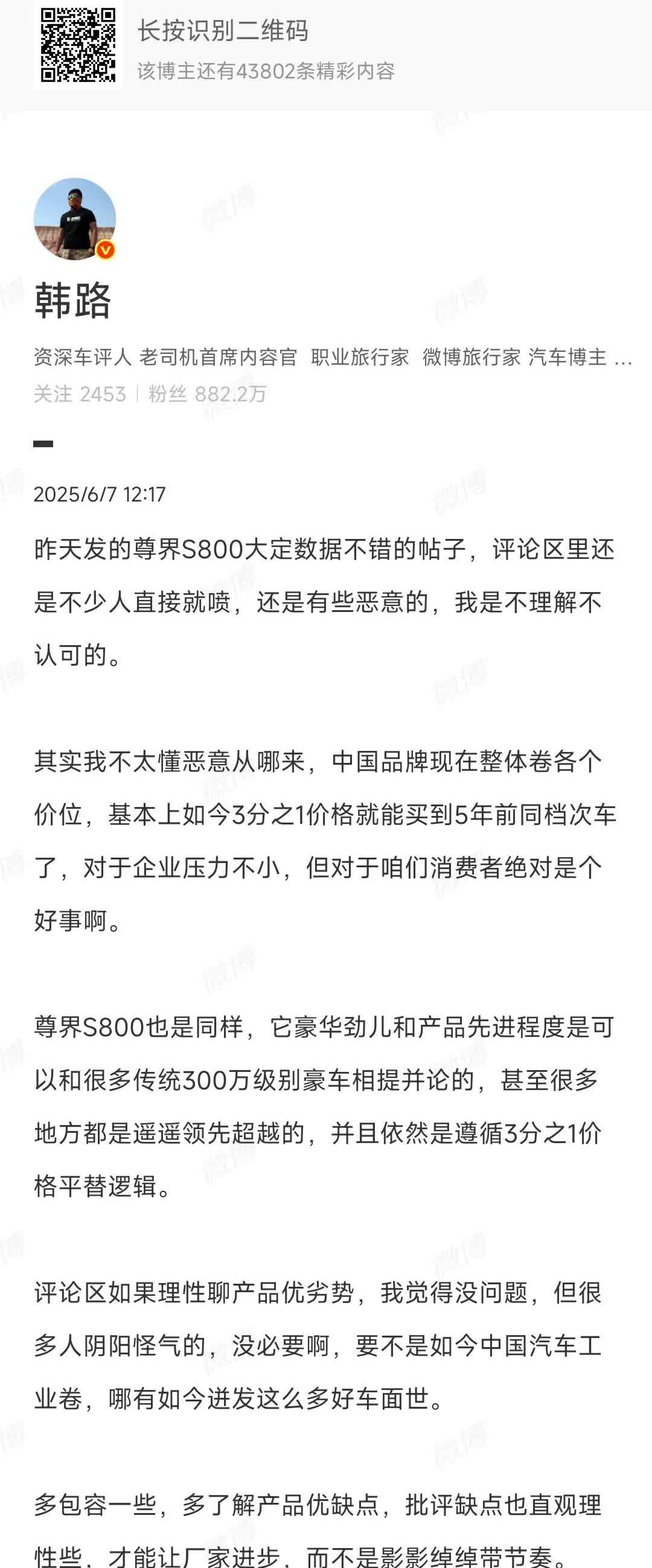韩路：不少人怀揣着恶意来喷我是非常不理解的!

起因是韩路昨天发了一篇尊界s