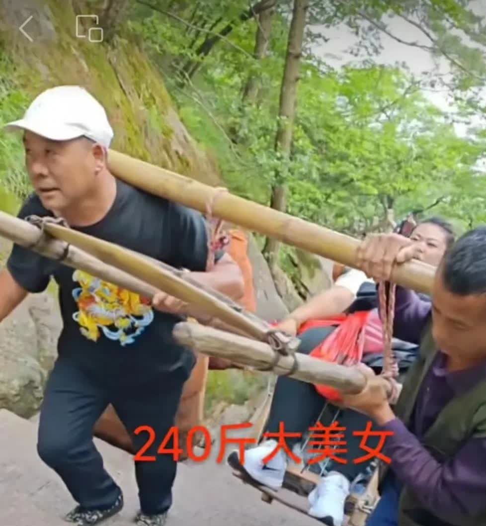 200斤重的年轻胖女子，花费1400元，雇了4个中年人抬轿，耗时一个多小时，才登