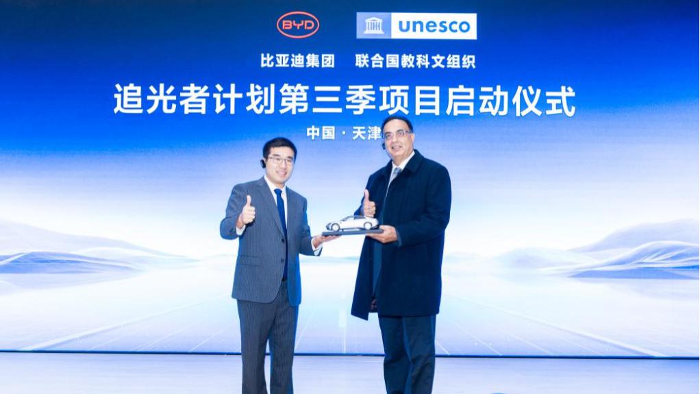比亚迪与联合国教科文组织携手共建可持续发展公益新生态