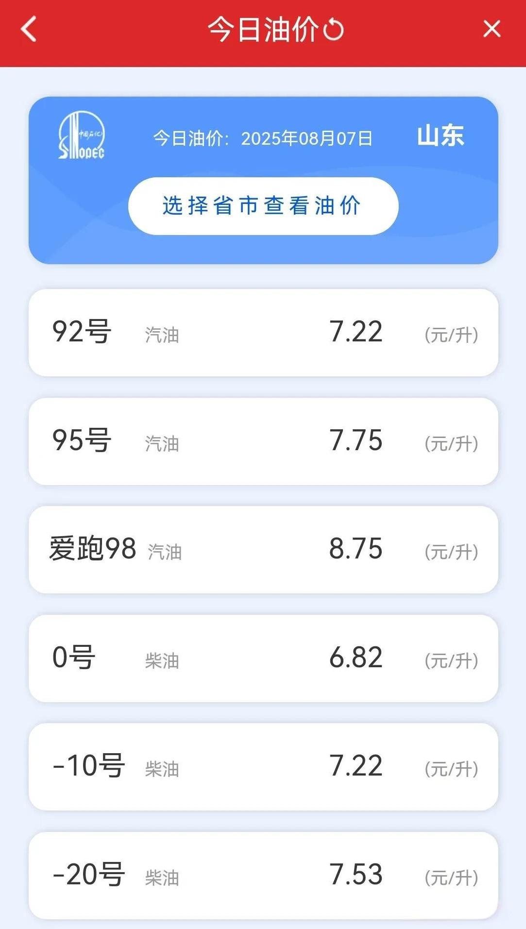我们的车子用95号汽油，以前一直在油老大加油，今天的价格是7.75元（图一）。