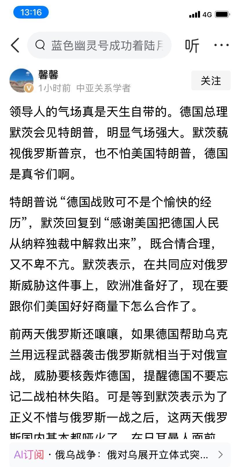 舔了英国又开始舔德国了，特郎普要抛弃乌克兰的时候，很多人吹捧英国首相斯塔默，说它