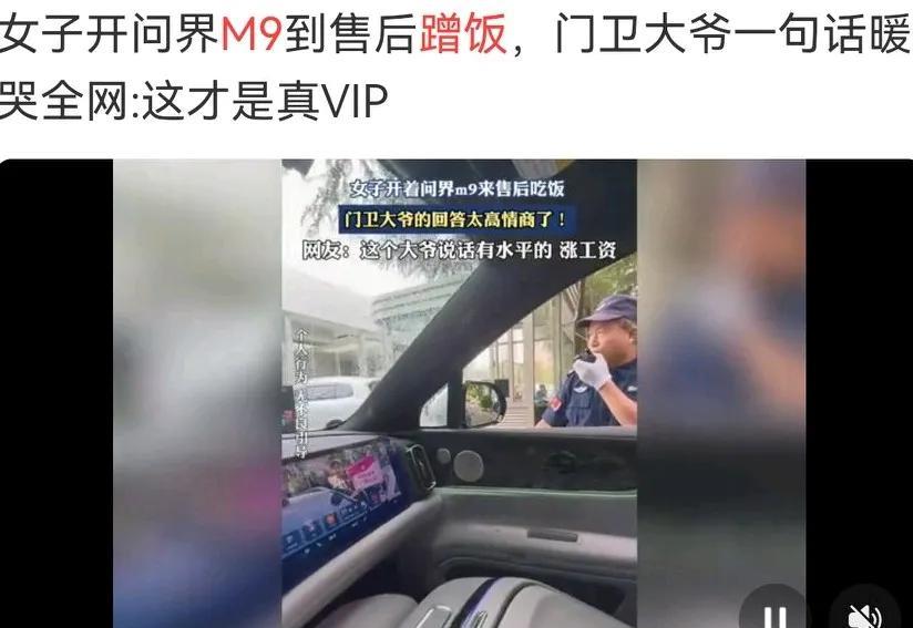 怕不怕！
华为都卷上天了，
开着M9到店来蹭饭，二话不说，马上安排！
你以为华为
