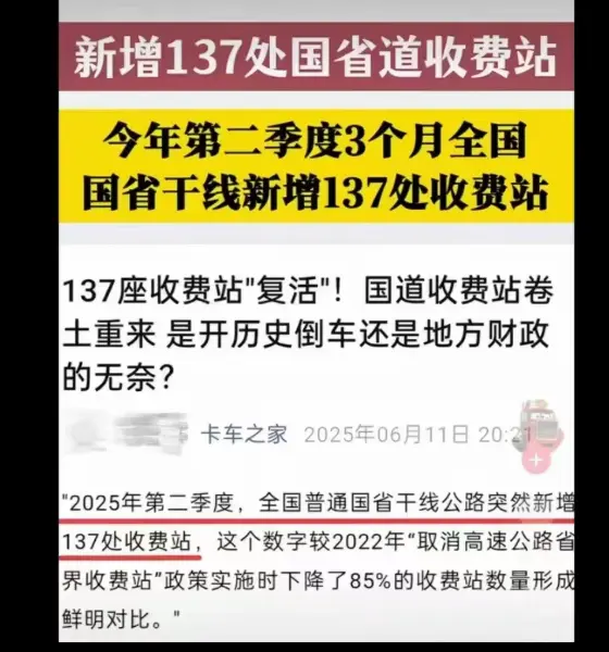 国道又开始重新收费了？
