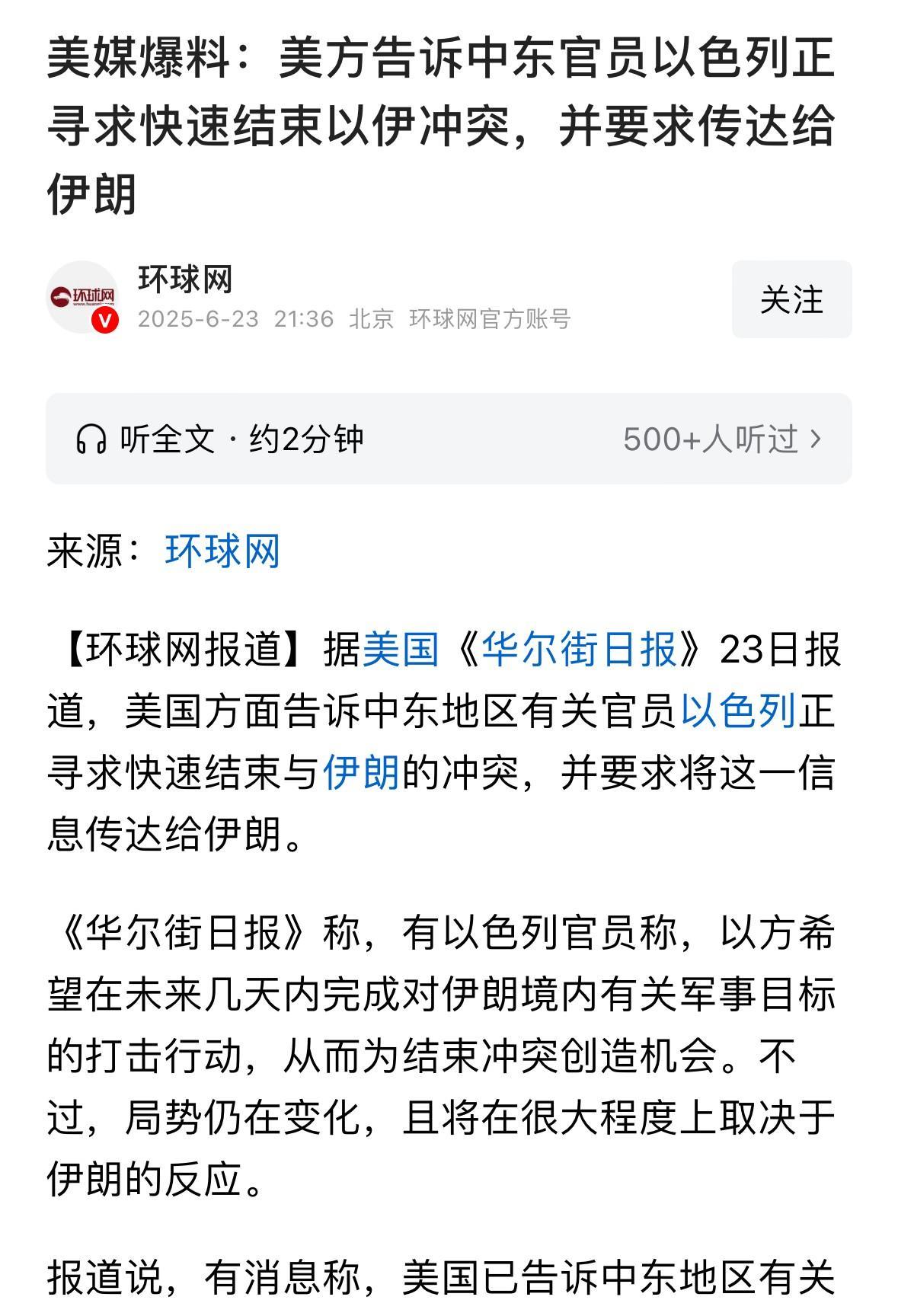 “以色列力求在几天之内完成对伊朗相关军事目标的打击为停火创造条件。”看看这是人想