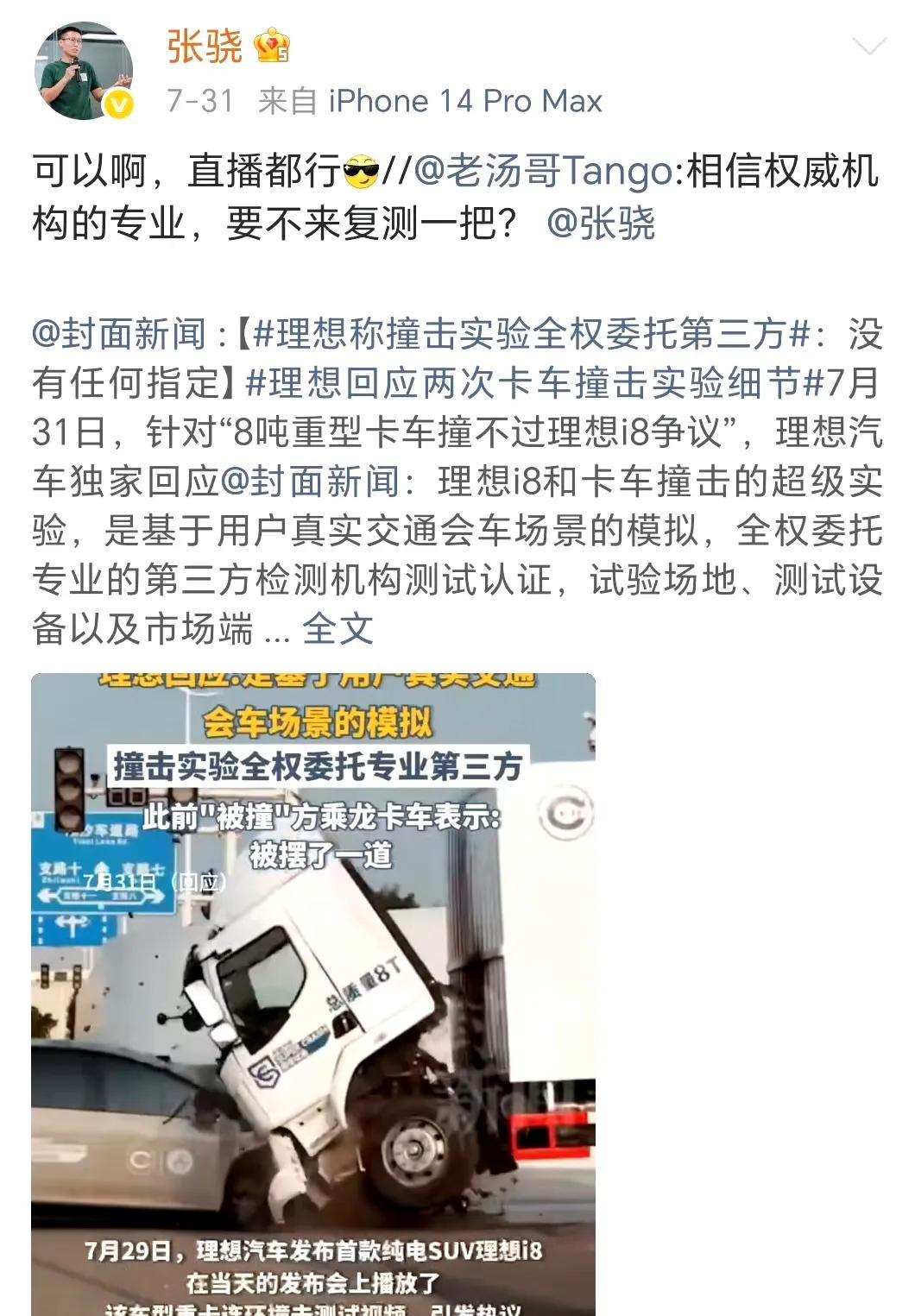 重新测试吧，我觉得能被卡车秒杀。