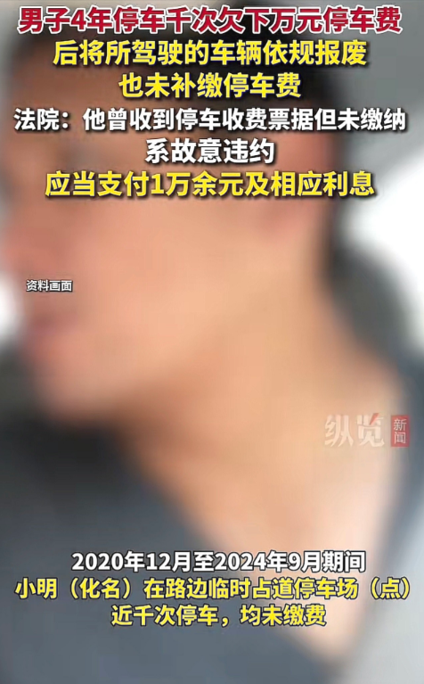 四川，一男子路边停车位停车，发现车上贴了缴费单，却不以为意，直接丢掉走人！此后4