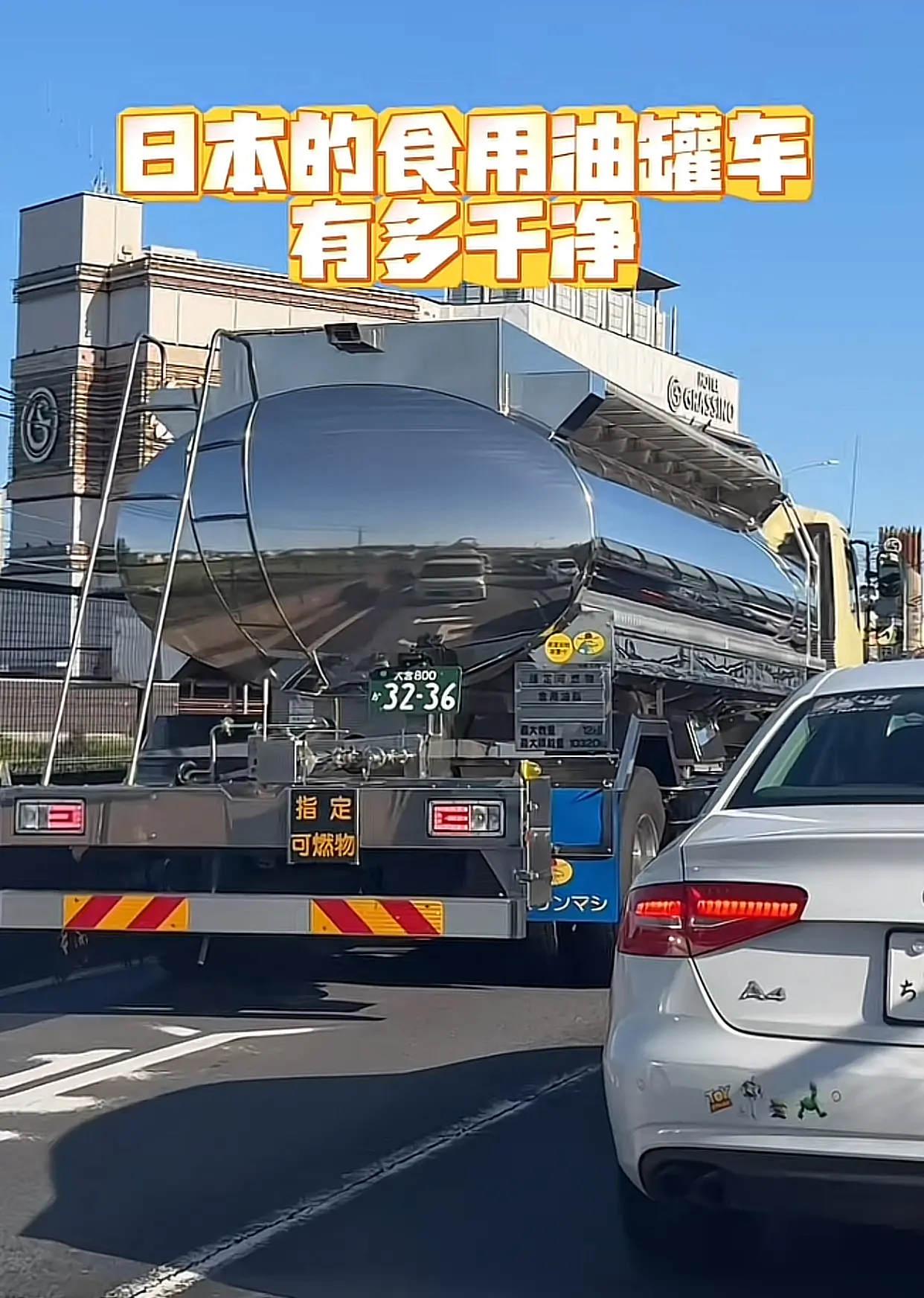 为什么人家的食用油罐车，干净整洁呢？
