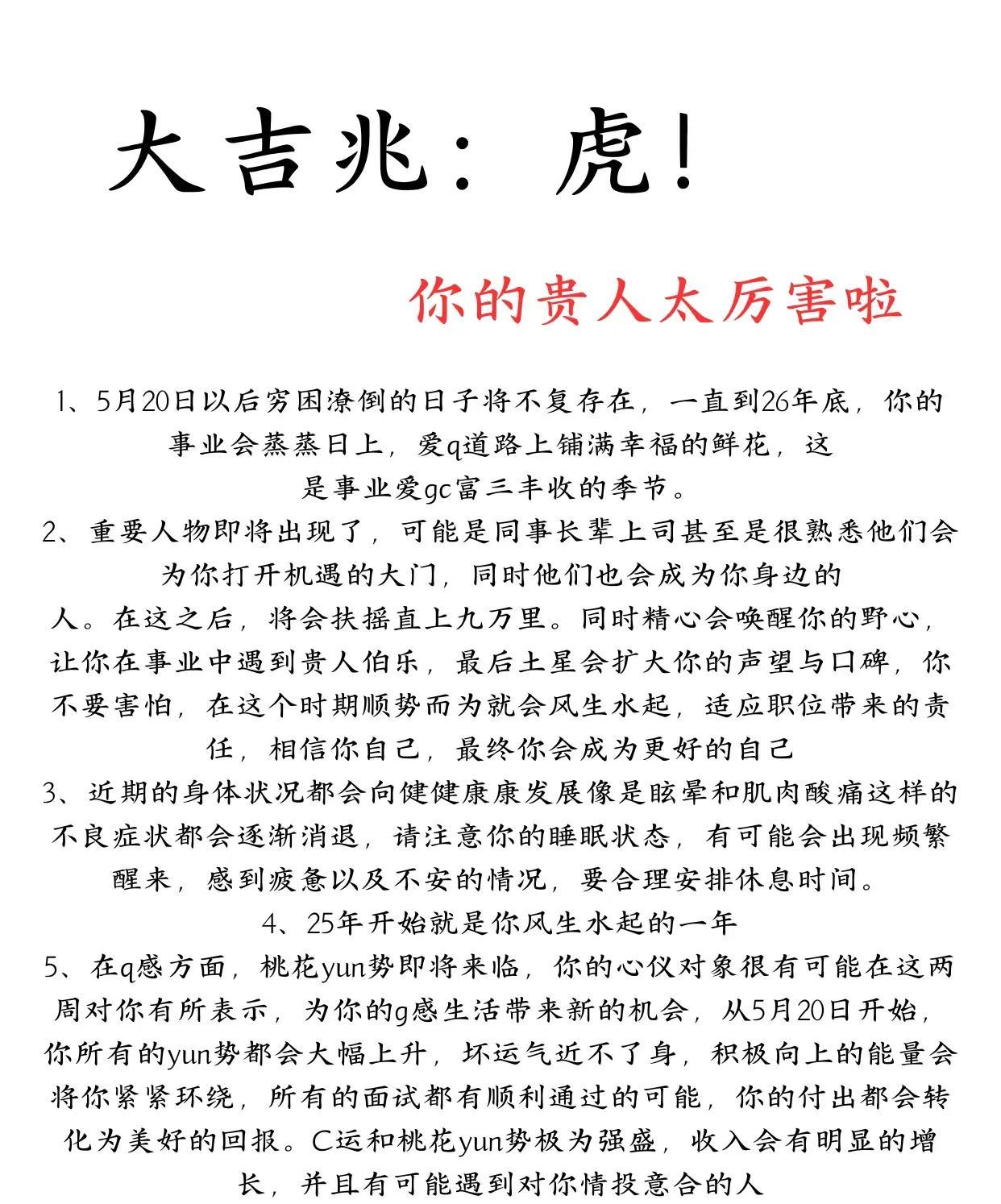 生肖虎很是特别。在传统文化里，它有深厚的底蕴。远古时就是部落图腾，民众基础广泛。