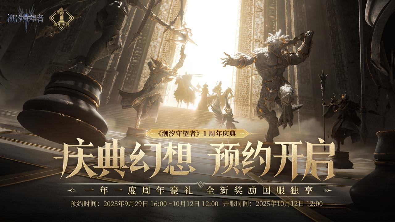 玩战术卡牌就怕没内味儿？《潮汐守望者》周年把末世史诗玩明白了