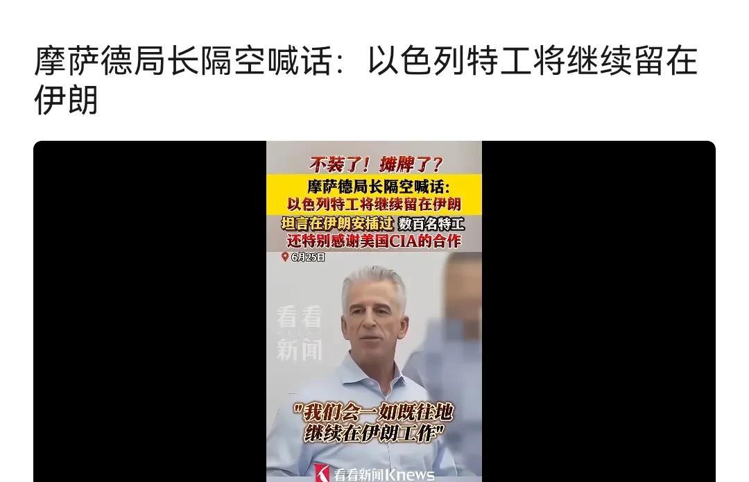 伊朗的枕戈待旦，都是以色列告诉伊朗的。
   以色列摩萨德局长公开隔空喊话，要求