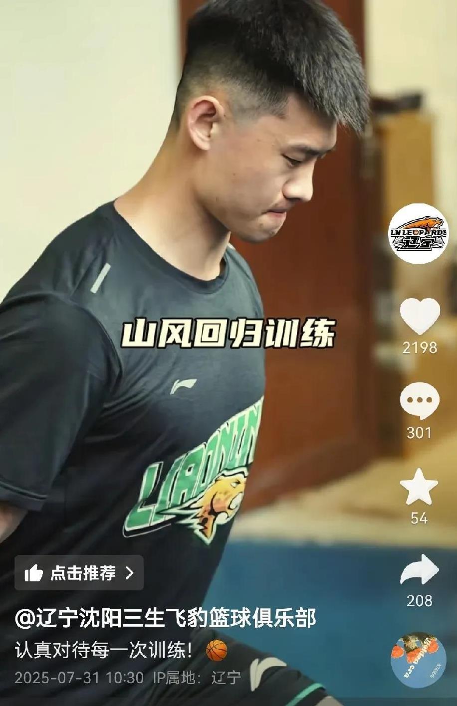 当三方俱乐部还在桌上研究王岚嵚的交易时，山风已经归队了，并且和辽篮开始训练了，这