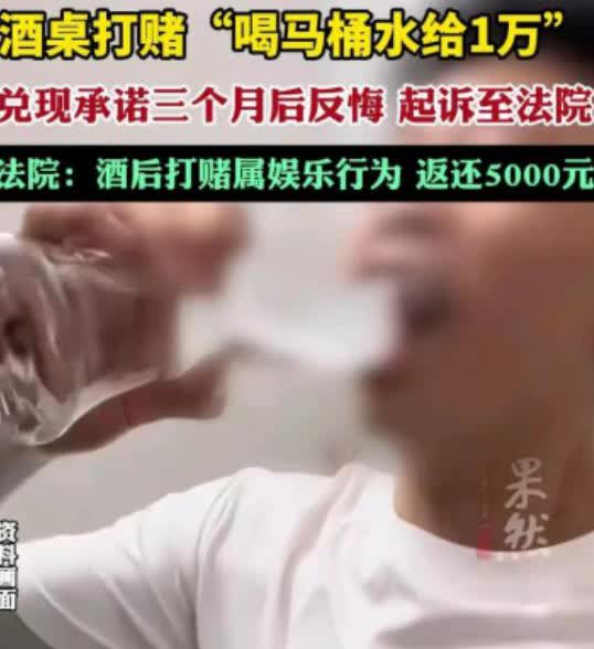 喝一口马桶水给1万！1月，天津男子在酒桌上打赌，谁敢喝他家的马桶水就能得一万元。