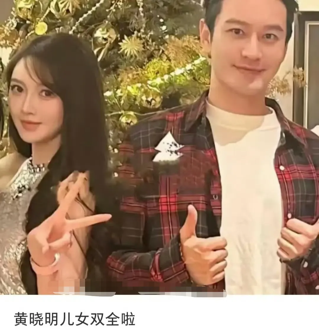 黄晓明疑喜迎小公主，与叶珂关系成谜