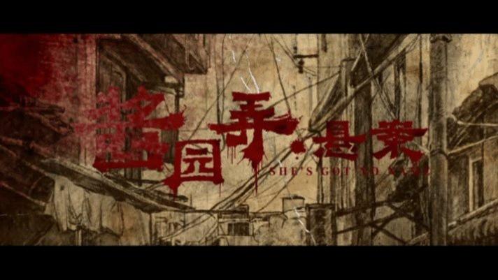 《酱园弄·悬案》力求一碗水端平，却搞成了大杂烩。