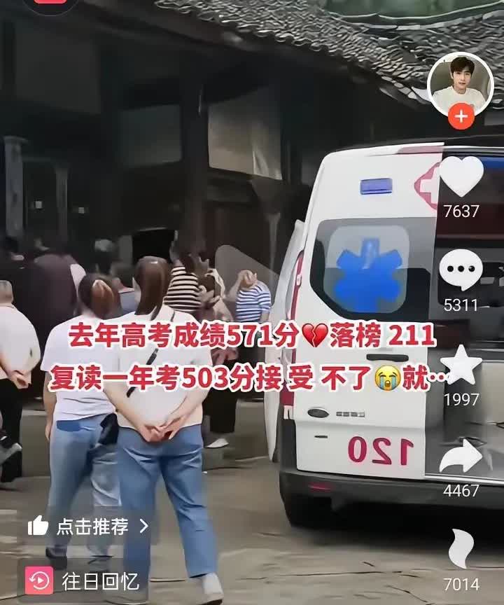 又是一场不该发生的悲剧啊，一学生去年高考考了571分，落榜 了 211，全家让他