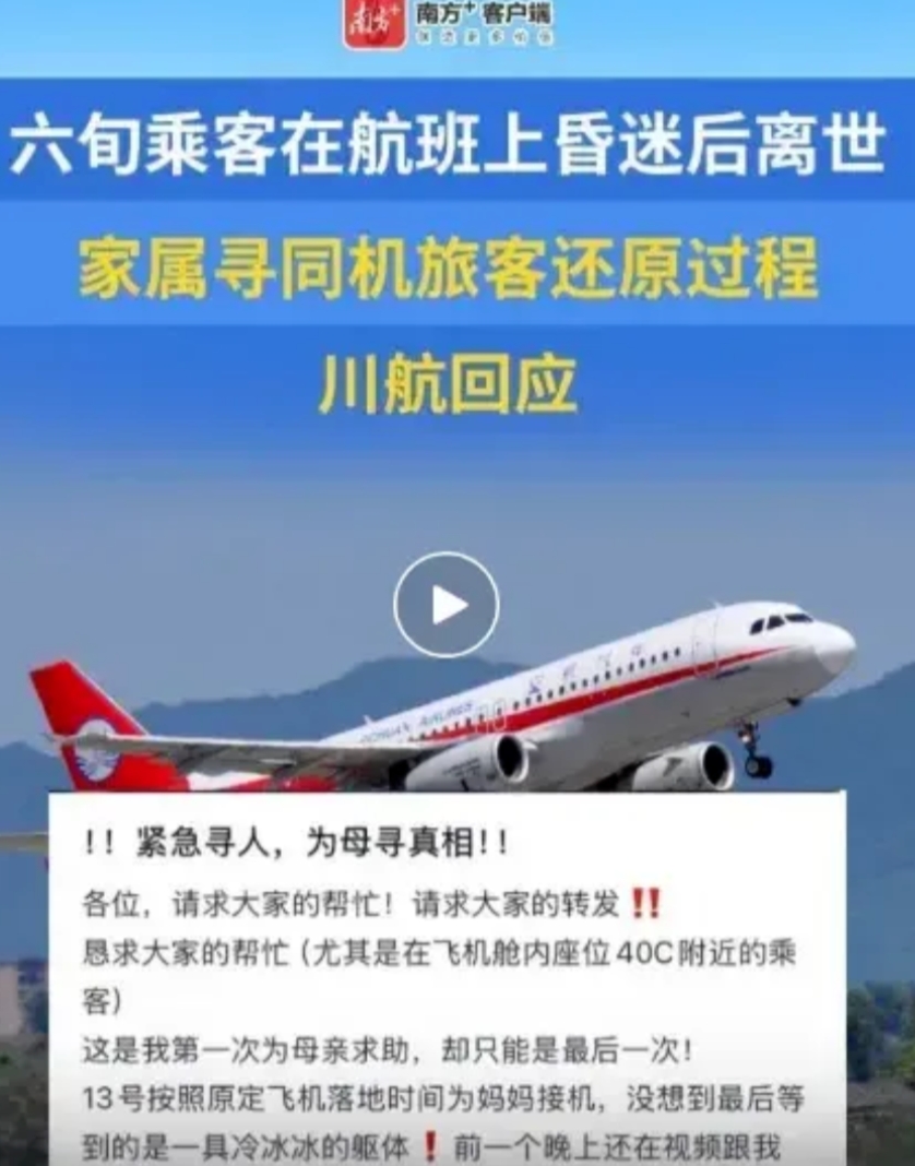 患者飞机上突发昏迷离世，网友怒斥医生“见死不救”！为什么没有医生敢出来了？我说两
