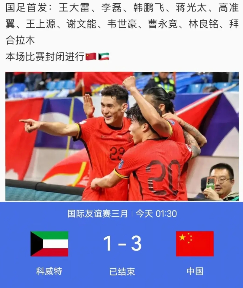 看来咱们国足还是挺强啊！去年韩国也是3-1科威特，所以国足=韩国。
而且咱们上半