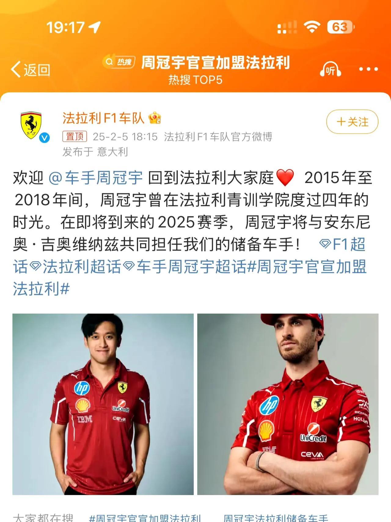 周冠宇官宣加盟法拉利！！！
除了惊喜还是惊喜，儿法梦成真了。这份过渡工作可以啊，
