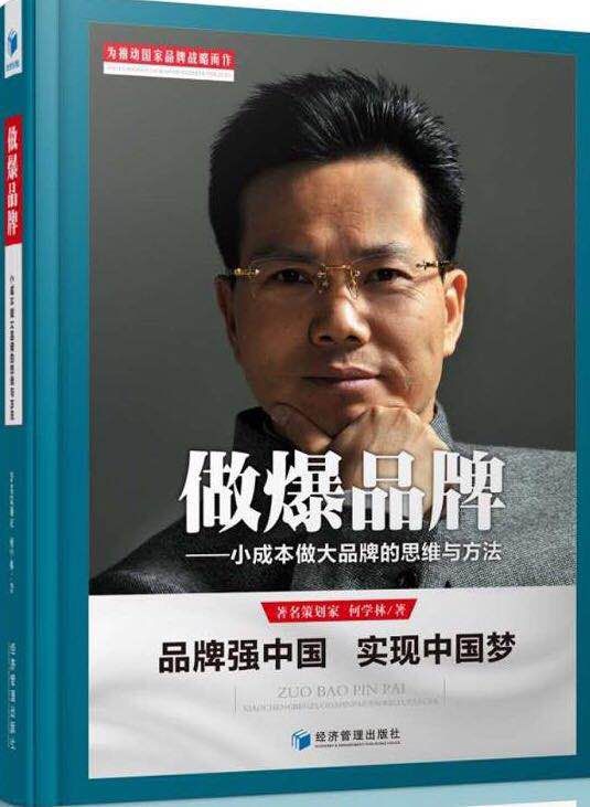 何学林出生的浙江绍兴是个盛产“师爷”的地方，“师爷”就是今天的策划家。
1981