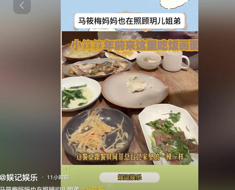 马筱梅带小霖霖和小玥儿生活在她妈妈家吗？
看她带孩子们吃饭的餐桌，就是以前她晒出