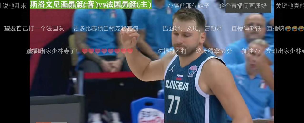 东契奇孤木难支，斯洛文尼亚95:103不敌法国队。小组赛迎来两连败。
本场比赛东