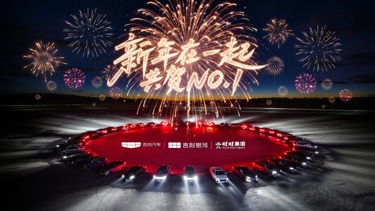 天地为幕，光影为笔，吉利汽车书写年度销量的实力答卷！