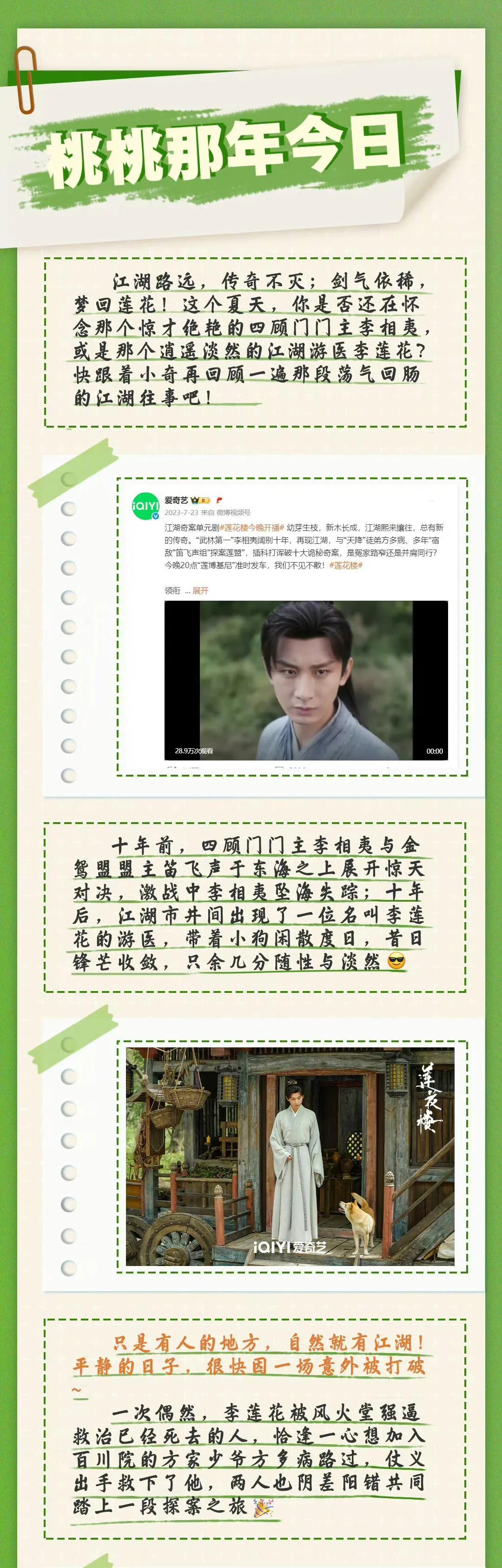 莲花楼》开播2周年，限免已开启！
江湖旧梦！李莲花归来！成毅主演的电视剧《莲花楼