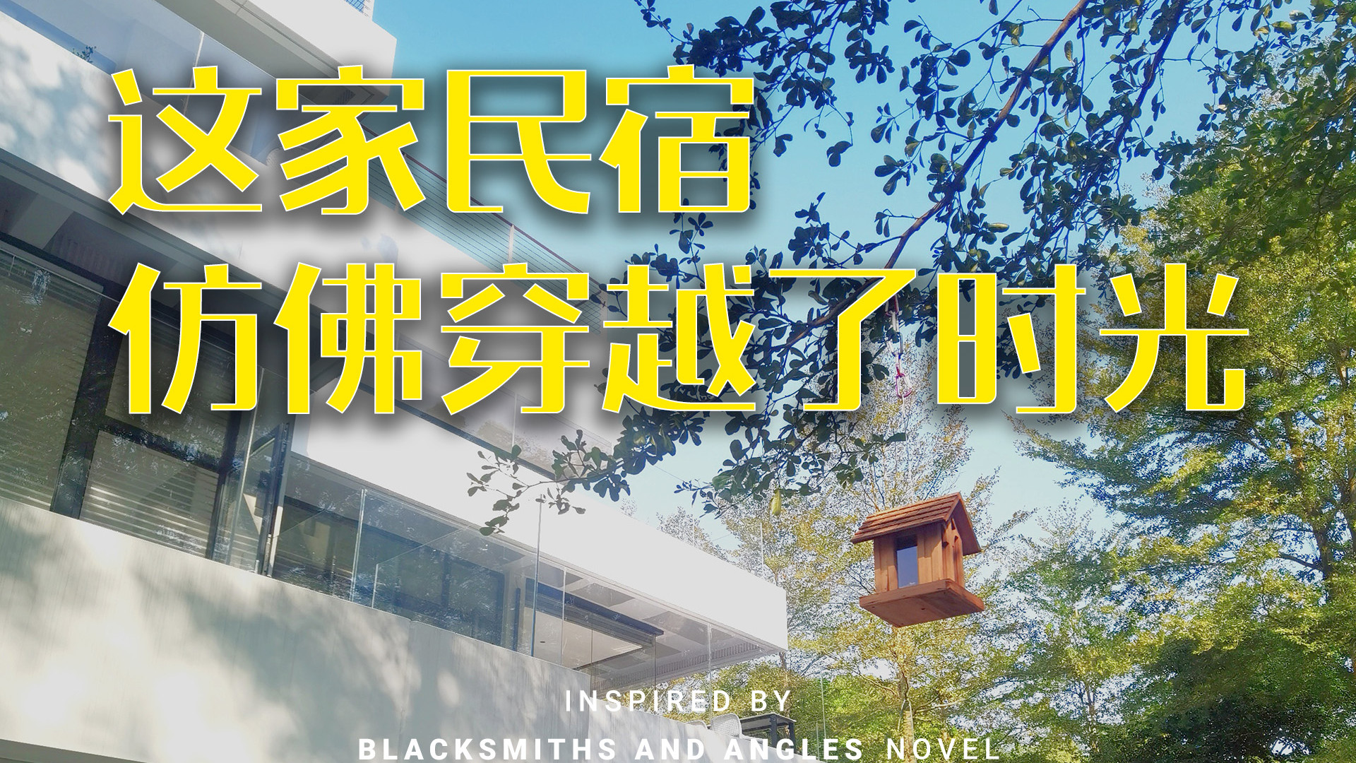 谁懂啊！长泰这家别墅把冬天的快乐焊在户外了