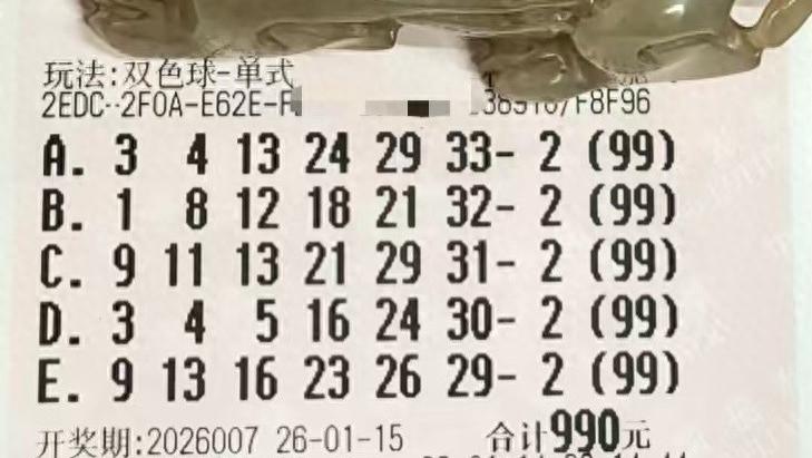 99倍票冲击5亿大奖，单式、复式和胆拖票齐上阵，谁能拔得头筹？26007期双色球晒票欣赏