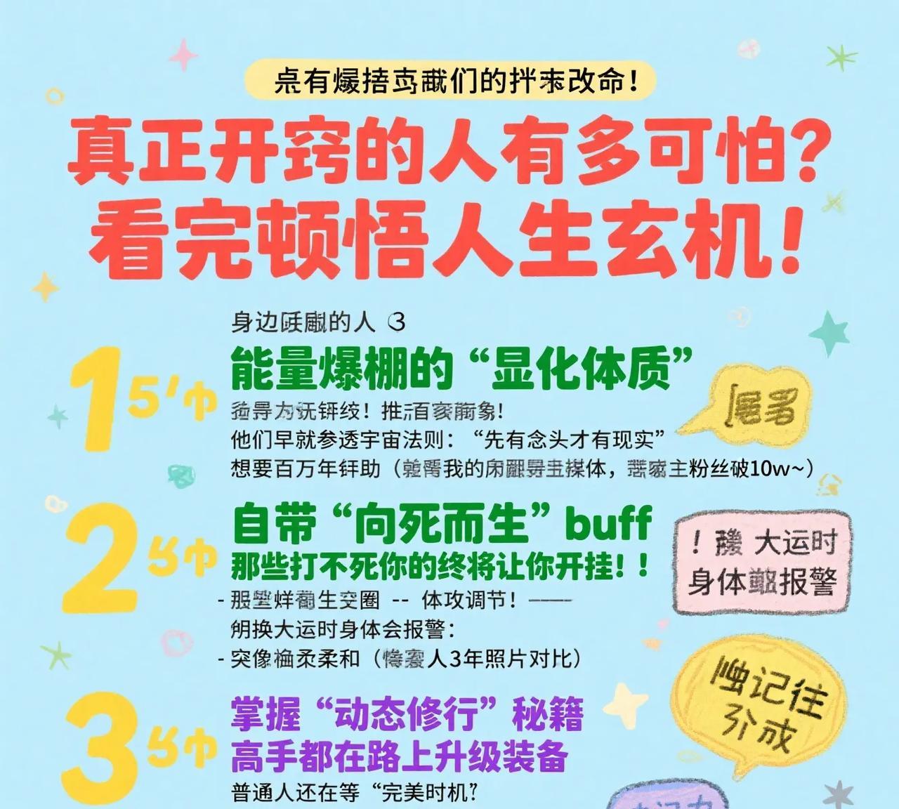最近发现身边那些突然逆袭的人
他们早就参透宇宙法则：
想要百万年薪？先活出百万气