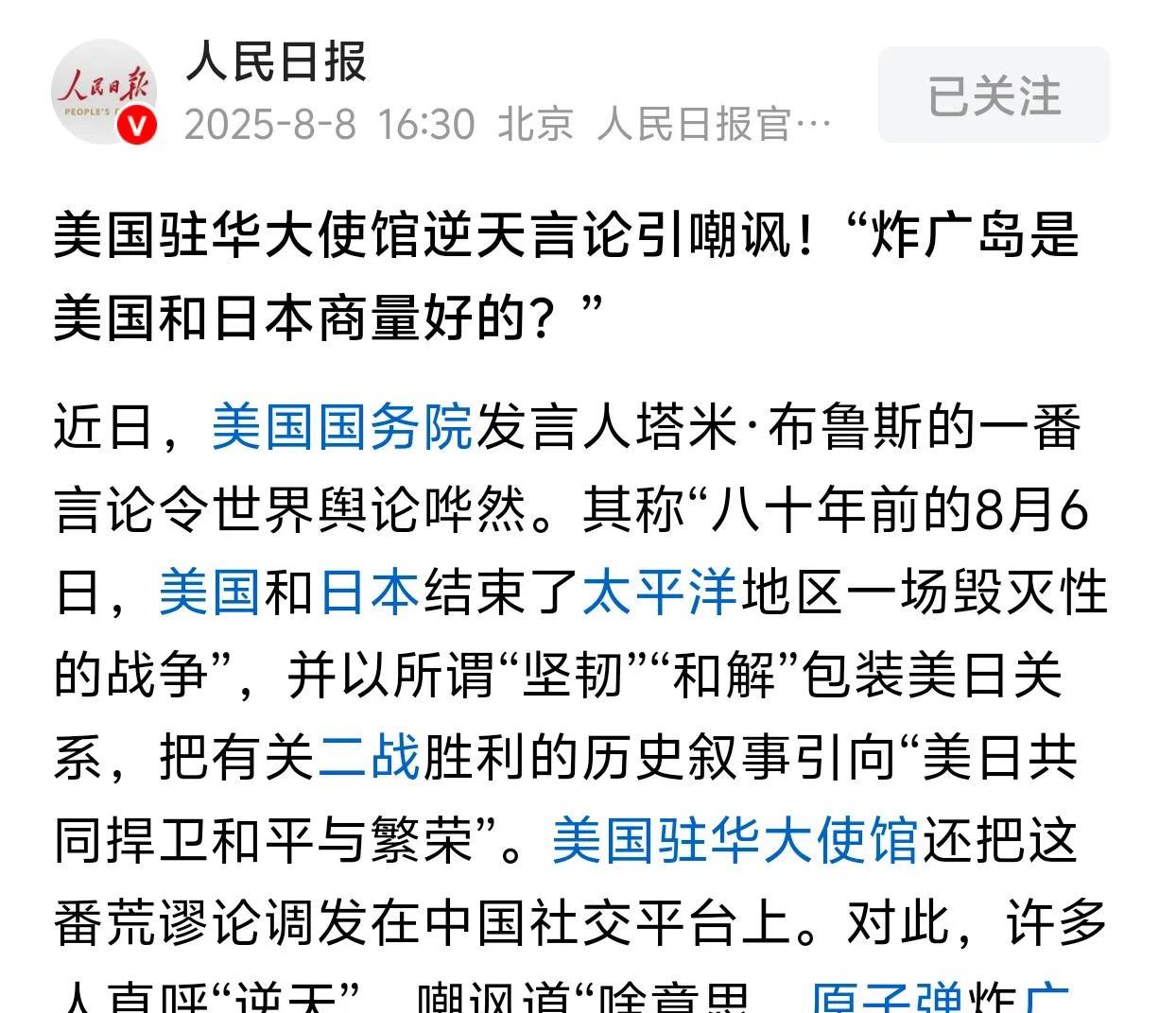妈呀，真是离谱他妈开门离谱到家了！连人民日报都出来点评了。
没想到在日本纪念广岛