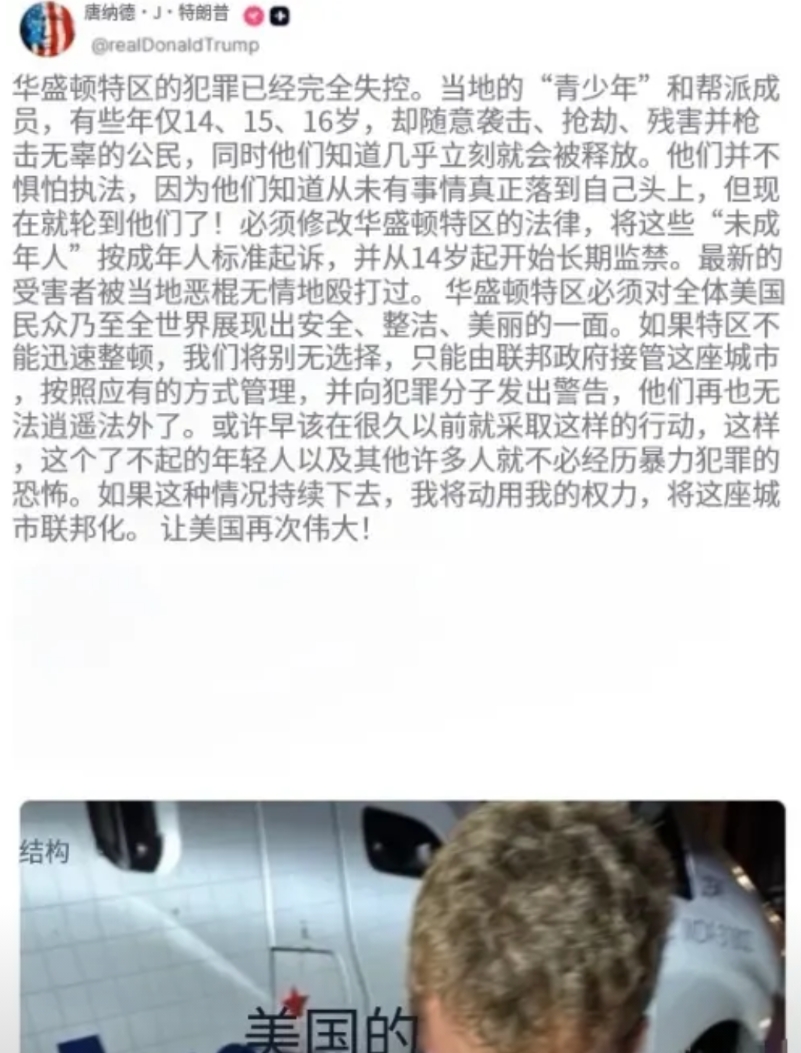 美国青少年犯罪猖獗，特朗普终于出重拳整治了。
特朗普发表推文说：华盛顿特区的犯罪