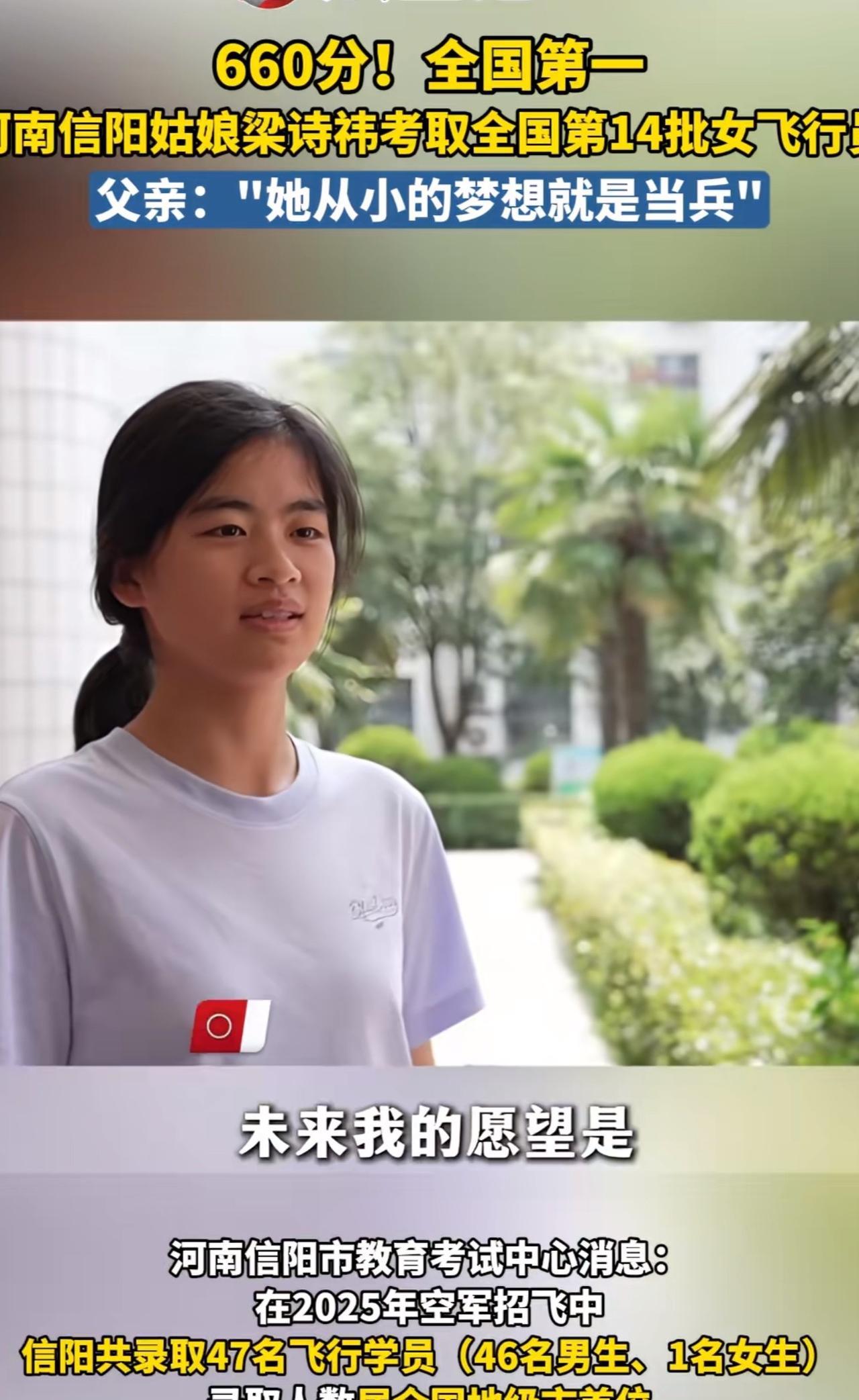 对于选择飞行员，这位女生接受采访说：“未来的愿望，希望能开上国家最先进的飞机，翱