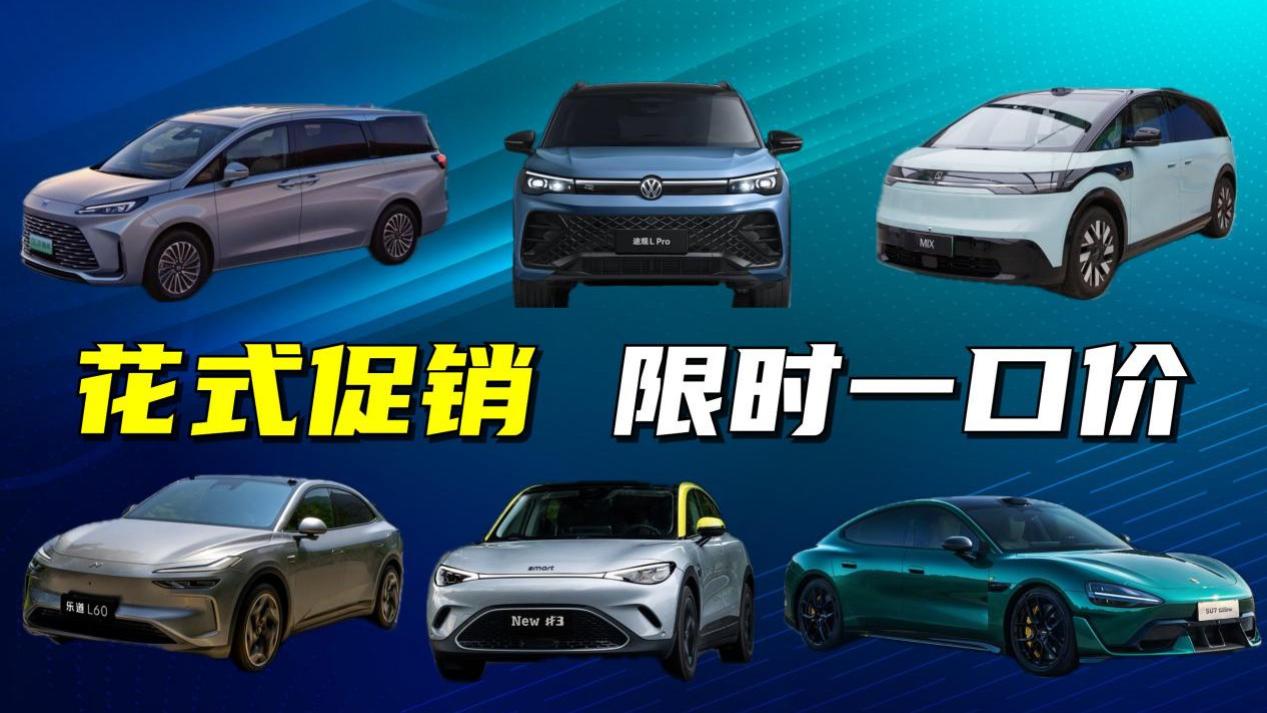 “价格战”再起，五月汽车又一波花式新促销，能打动你？