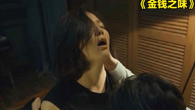 《金钱之味》彻底打破了传统韩国电影中女性角色的桎梏