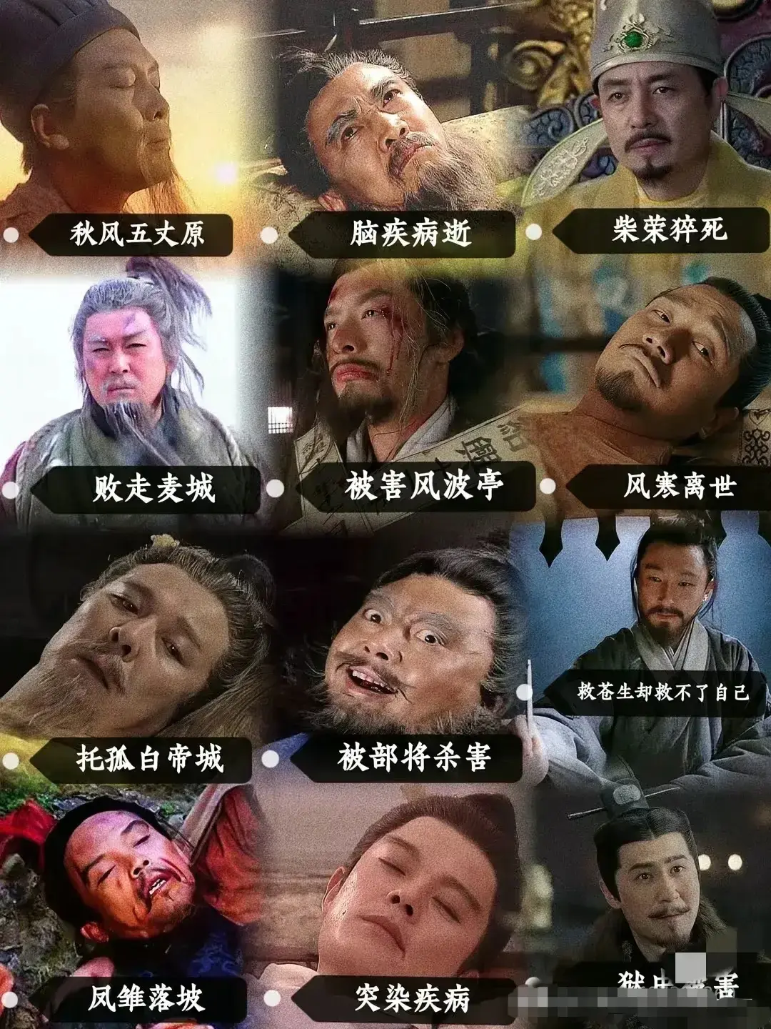 历史上的遗憾都有哪些？
