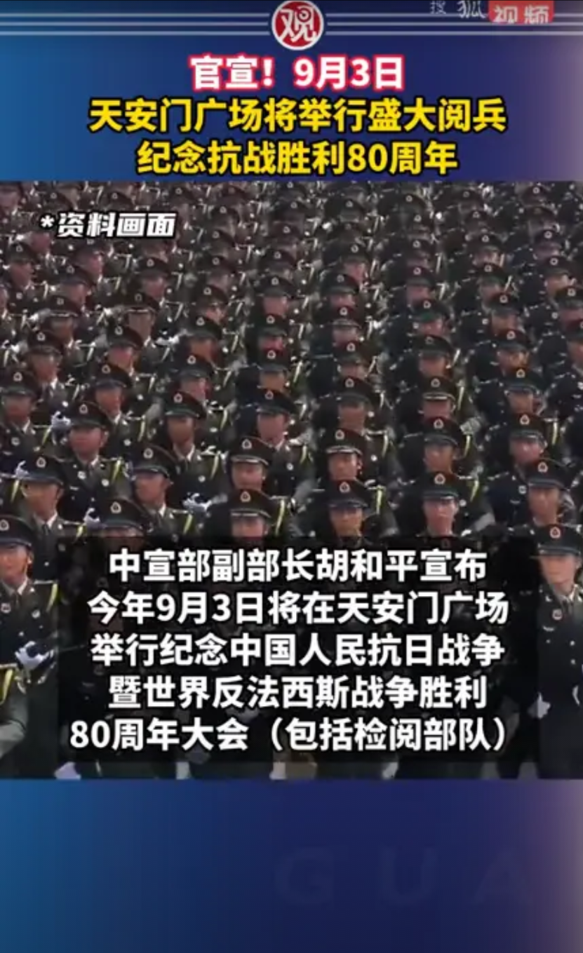 最振奋的事情来了！9月3日，天安门将举行盛大阅兵庆典！这一次，会有多少“黑科技”