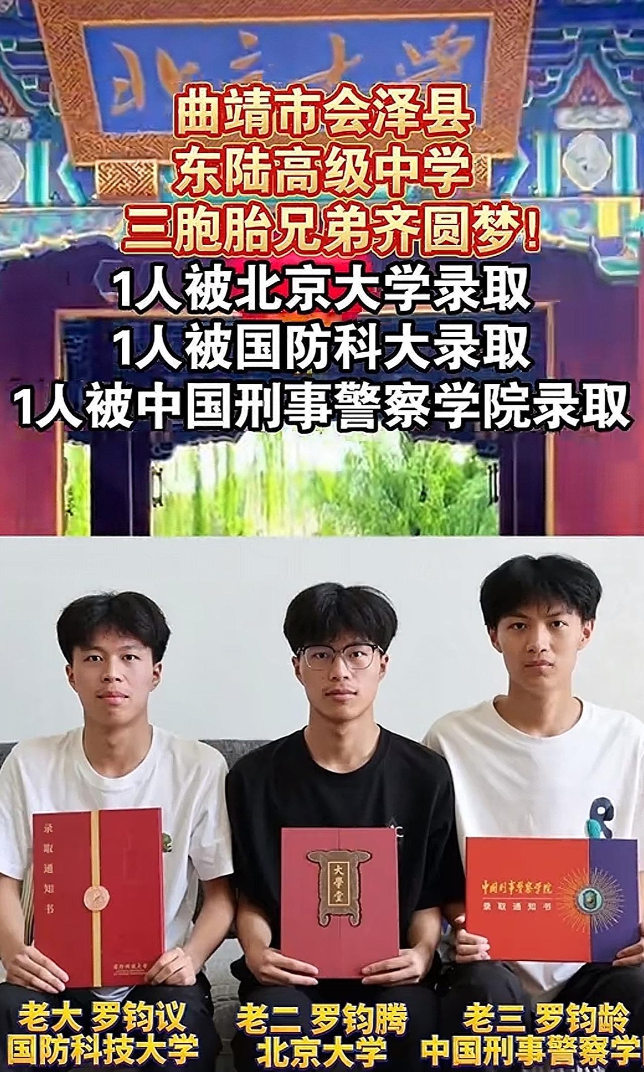 #MCN双量进阶计划#“这祖坟都要燃烧起来了！”云南曲靖市，一高中三胞胎兄弟同时