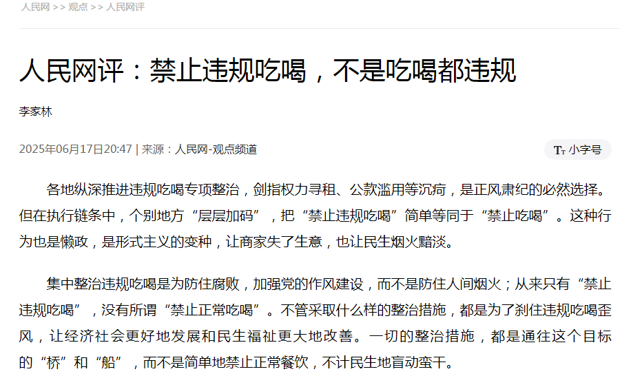 禁止违规吃喝不等同于禁止吃喝