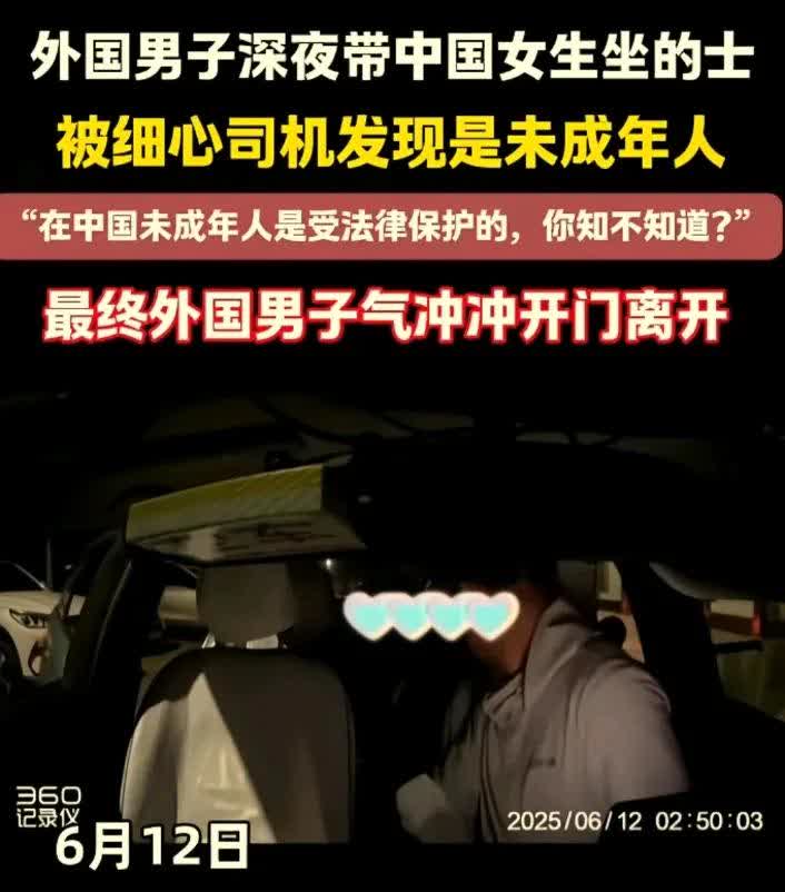 外国男子深夜带07年的中国女生坐的士，被司机阻止，外国男子气冲冲开门离开。
信