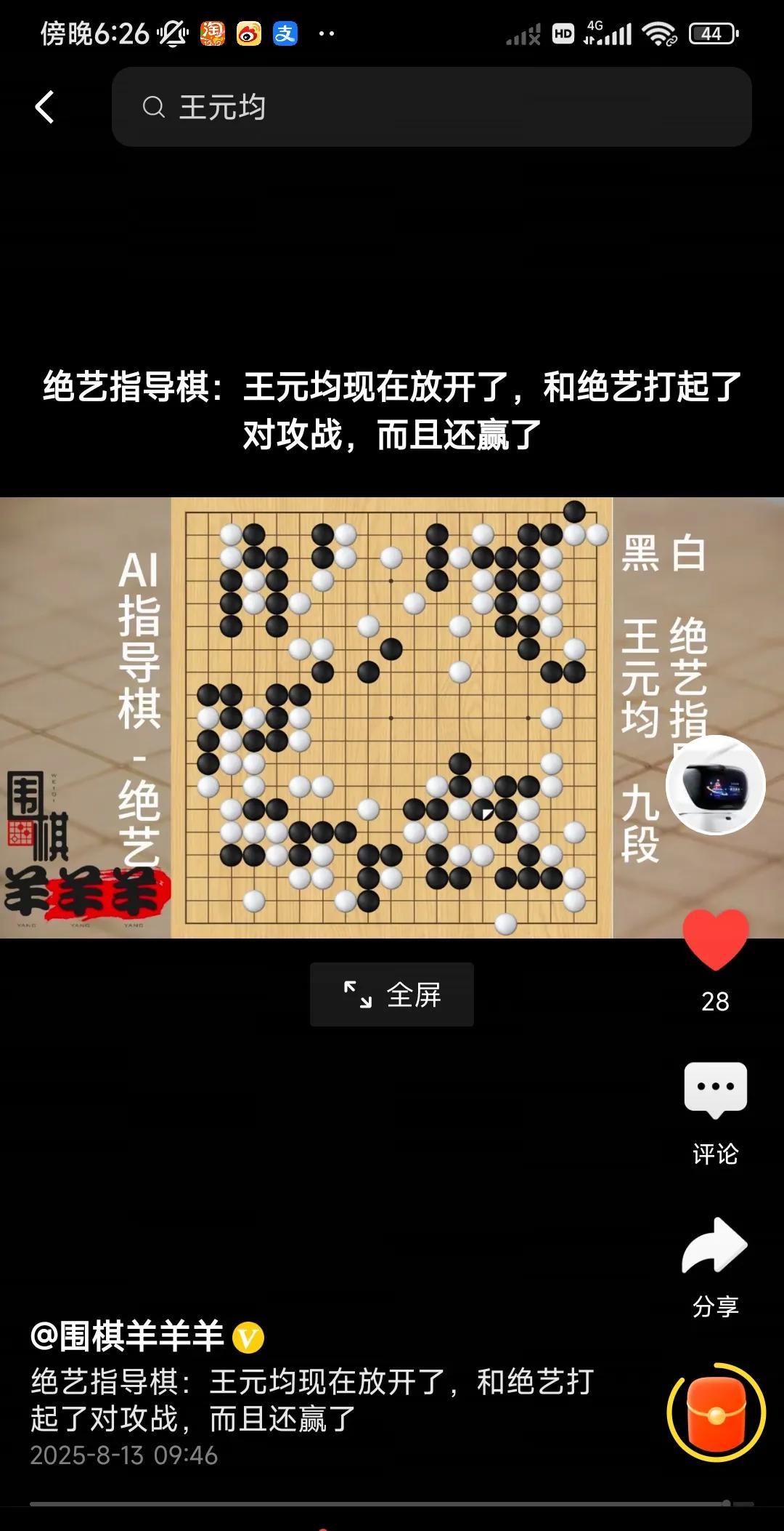 对付绝艺的让二子棋，比较有实战经验的有两个人，一个是日本的大西泷平，还有一个是台