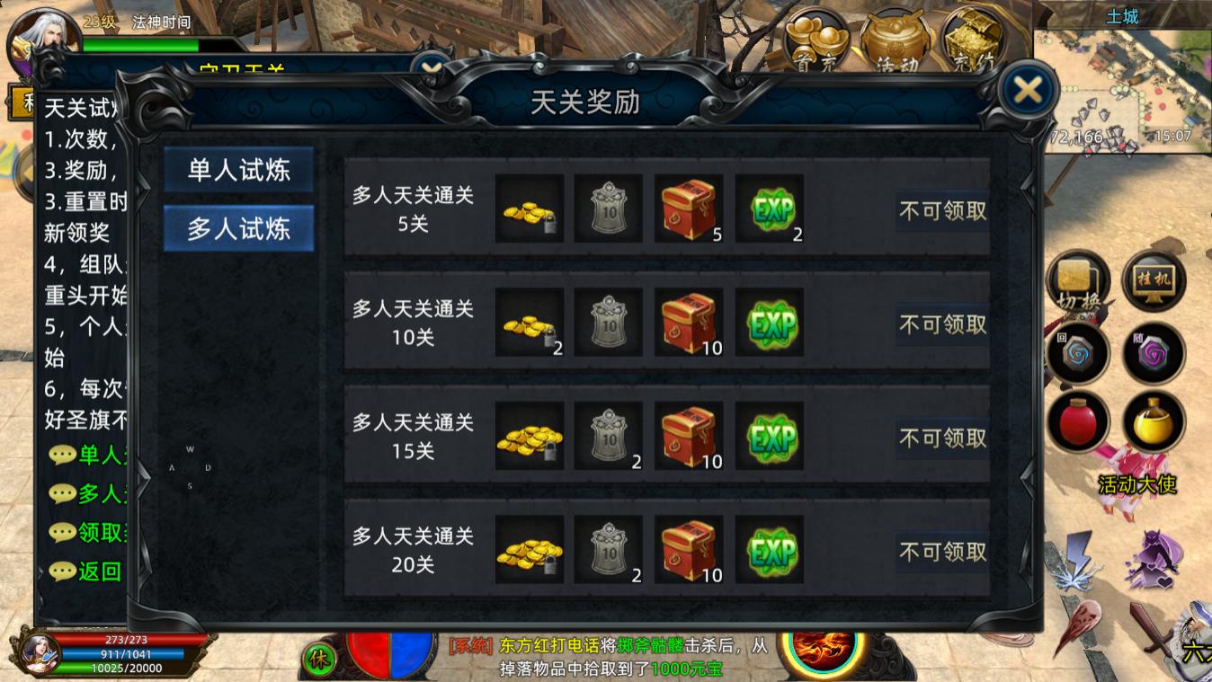 传奇3d合击版手游：天关守卫活动拿丰厚奖励及经验
