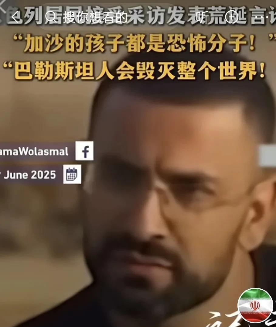 以色列人接受媒体采访，他们是这样回答记者的提问
记者:为什么要轰炸加沙？
答:因