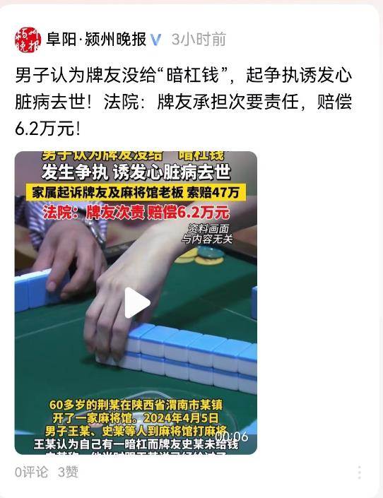 陕西渭南，男子去棋牌室打麻将，因怀疑牌友少给了他“暗杠”的钱与对方吵了一架，随后