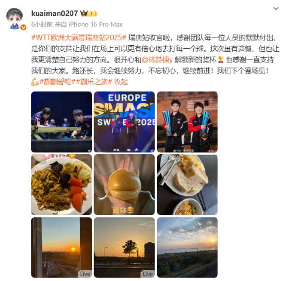 蒯曼发文总结WTT欧洲大满贯瑞典站2025：
“瑞典站收官啦，感谢团队每一位人员