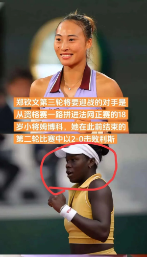 郑钦文遇到强敌了！
法网正在如火如荼的进行中，我国金花郑钦文在法网第二轮2:0轻