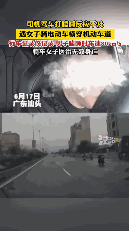 “悲剧还是发生了！”6月17日，广东汕头，一女子骑电动车横穿马路，不料，身后汽车