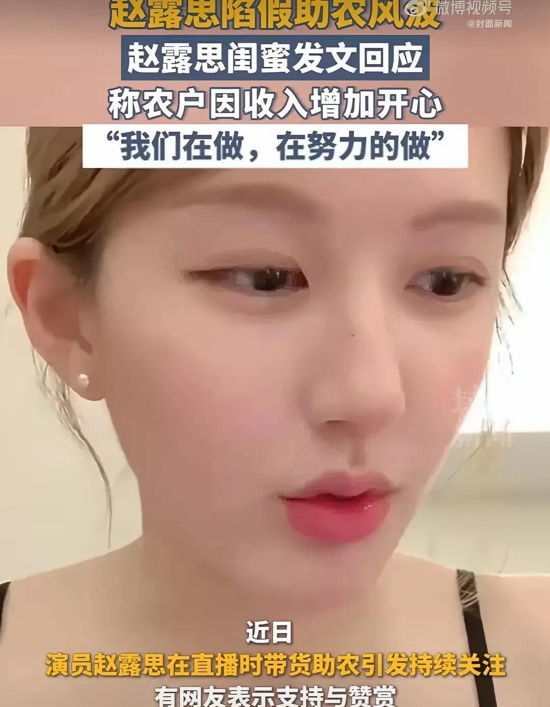 赵露思真摊上事了！之前在医院演抑郁症，没人管的着！现在私刻公章，在直播间演“助农