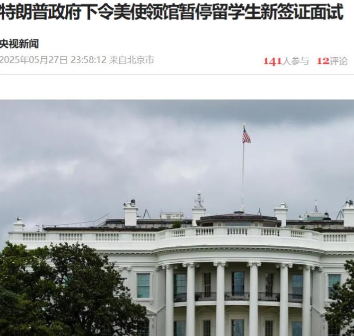 特朗普刚刚把哈佛折腾的欲仙欲死后，终于一纸禁令把国际留学生堵在了自由的门外，这实